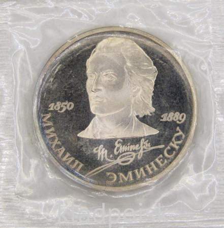 Юбилейная монета 1 рубль 1989 года «100 лет со дня смерти классика румынской и молдавской литературы М. Эминеску», ПРУФ, арт 2