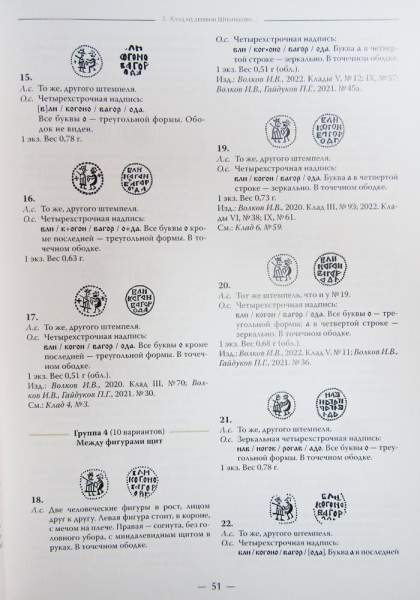 Книга Новые клады монет Великого Новгорода XV века Книга Новые клады монет Великого Новгорода XV века