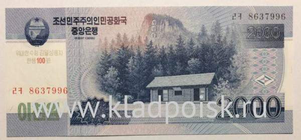 Банкнота Северная Корея 2000 вон 2008 года с надпечаткой 2012 года к 100-летию Ким Ир Сена