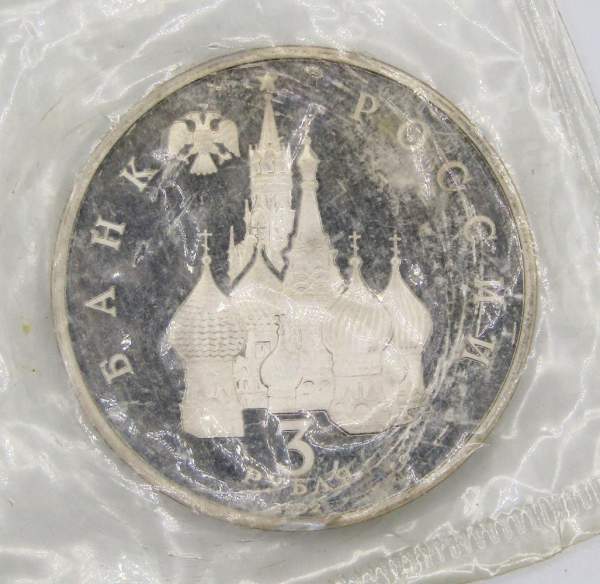 Монета 3 рубля 1992 года «750 лет победы Александра Невского на Чудском озере», арт 2