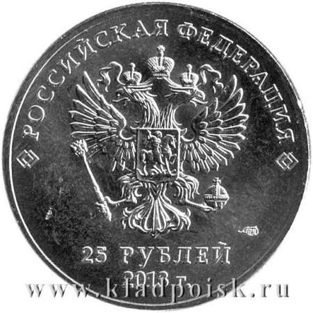 Монета 25 рублей - Лучик и Снежинка, талисманы Паралимпиады, Сочи 2014