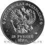 Монета 25 рублей - Лучик и Снежинка, талисманы Паралимпиады, Сочи 2014