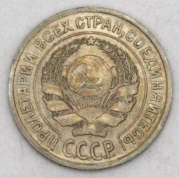 Монета 10 копеек СССР 1924 года﻿