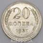 Монета 20 копеек СССР 1927 года, арт 2
