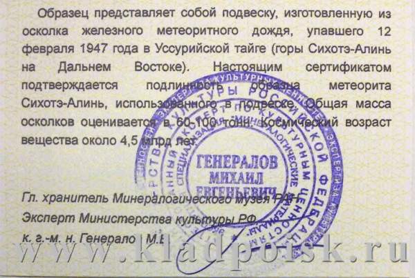 Подвеска из метеорита Сихотэ-Алинь (арт 2) Подвеска из метеорита Сихотэ-Алинь (арт 2)