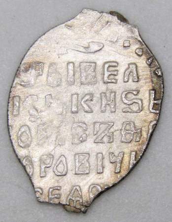 Копейка серебро Борис Федорович Годунов (чешуя), 1598-1605 гг. Московский денежный двор (арт 8)
