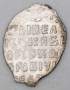 Копейка серебро Борис Федорович Годунов (чешуя), 1598-1605 гг. Московский денежный двор (арт 8)