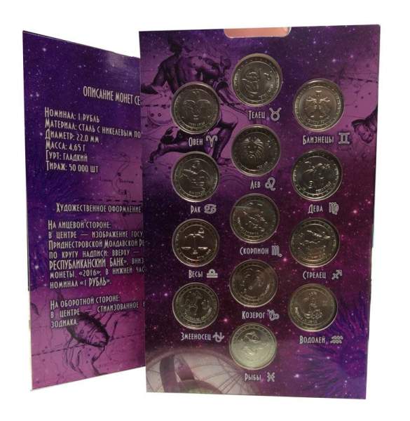 Набор монет Приднестровье Знаки зодиака (2016)