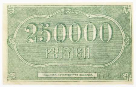 Расчетный ордер 250 000 рублей 1922 года, Грозный