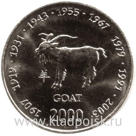 Монета 10 шиллингов Сомали Китайский Гороскоп – Коза