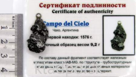 Подвеска из метеорита Campo del Cielo арт 30