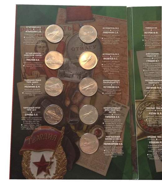 Полный набор монет серии Оружие Великой Победы (Конструкторы оружия) в официальном альбоме с жетоном