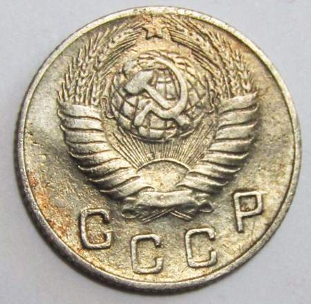 Монета 10 копеек СССР 1948 года﻿ (арт 3)