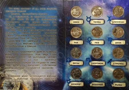 Полный набор монет 10 шиллингов Сомалиленд серии «Знаки Зодиака» в альбоме