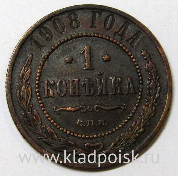 Монета 1 копейка Российской Империи 1908