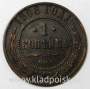 Монета 1 копейка Российской Империи 1908 Монета 1 копейка Российской Империи 1908