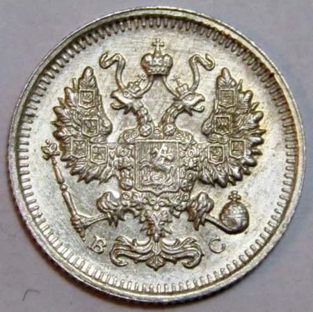 Монета 10 копеек 1915 года Российская Империя, Николай II, серебро (арт 5)