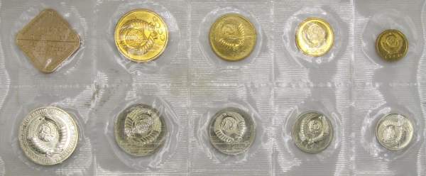 Набор регулярных монет СССР 1988 года с жетоном ленинградского монетного двора