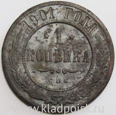 Монета 1 копейка Российской Империи 1901 Монета 1 копейка Российской Империи 1901