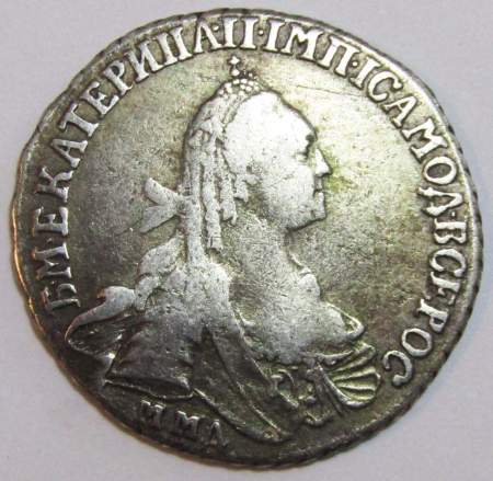 Монета 15 копеек Российской Империи 1769 ММД Екатерина II