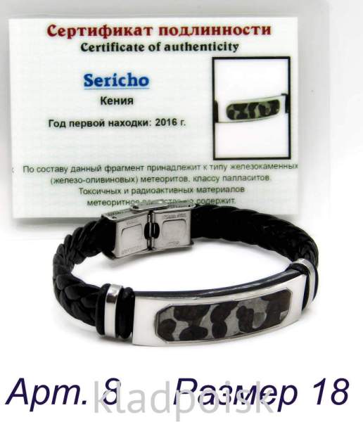 Браслет из экокожи с метеоритом Sericho, арт 8