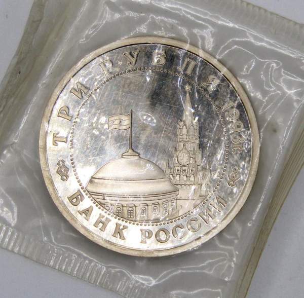 Монета 3 рубля 1993 Сталинградская битва, ПРУФ