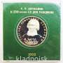 Монета 1 рубль 1993 год «250-летие со дня рождения Г. Р. Державина» ПРУФ в футляре