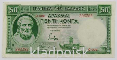 Банкнота 50 драхм 1939 года Греция, арт 3