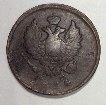 Монета 2 копейки Российской Империи 1814 ЕМ Александр I (арт 3)