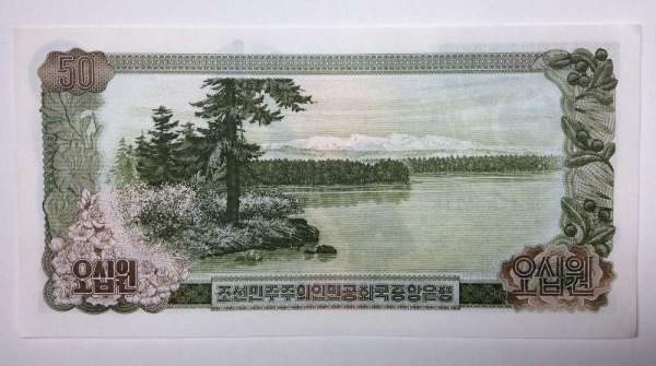 Банкнота Северная Корея 50 вон 1978 года Банкнота Северная Корея 50 вон 1978 года