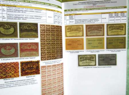 Каталог банкнот СССР и России 1917-2026 гг.