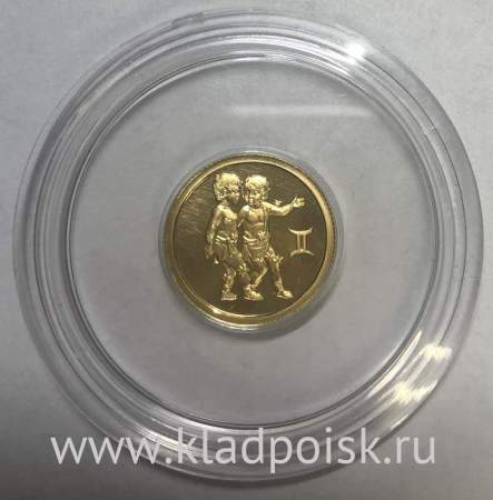 Монета 25 рублей серии Знаки зодиака, Близнецы 2003 – золото