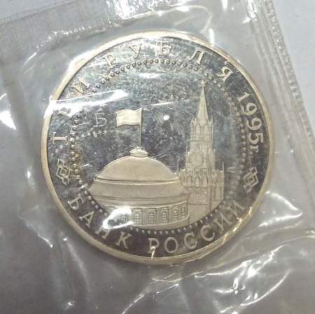 Монета 3 рубля 1995 год «Берлин. Освобождение Европы от фашизма»