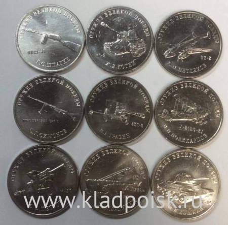 Набор монет 25 рублей 2019  Оружие Великой Победы - Конструкторы оружия, альбом в подарок!