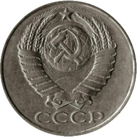Монета 50 копеек СССР 1990 года﻿ из оборота