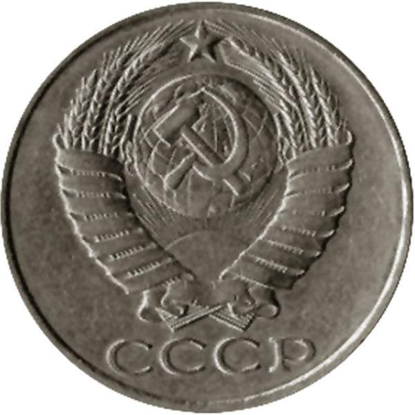 Монета 50 копеек СССР 1990 года из оборота Монета 50 копеек СССР 1990 года из оборота
