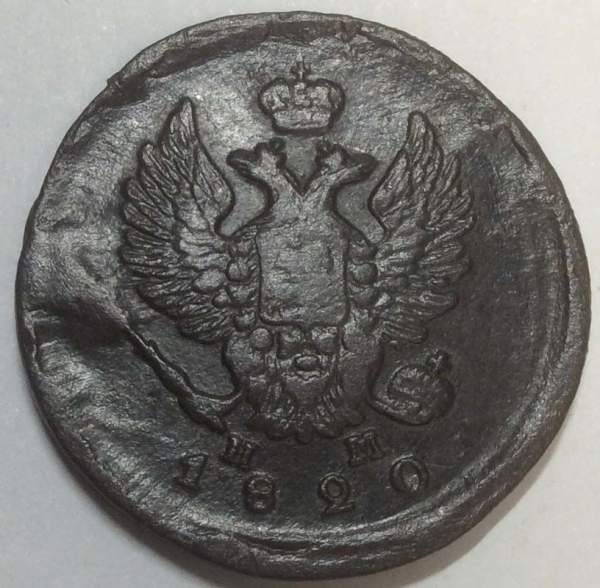 Монета 2 копейки Российской Империи 1820 ЕМ Александр I (арт 2) Монета 2 копейки Российской Империи 1820 ЕМ Александр I (арт 2)
