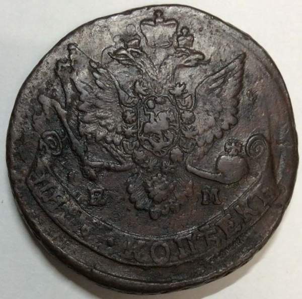 Монета 5 копеек Российской Империи 1784 ЕМ (арт 2)