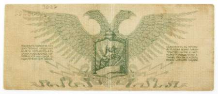 Банкнота 3 рубля 1919 года, Полевое казначейство Северо-Западного фронта, Генерал Н.Н. Юденич