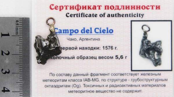 Подвеска из метеорита Campo del Cielo арт 13 Подвеска из метеорита Campo del Cielo арт 13