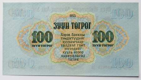 Банкнота 100 тугриков Монголия 1955 года
