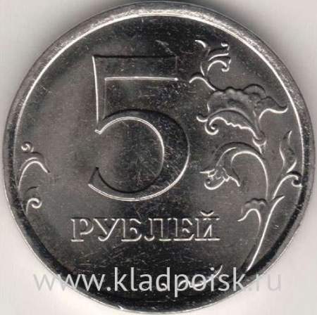 Монета 5 рублей 2010 года СПМД качество UNC