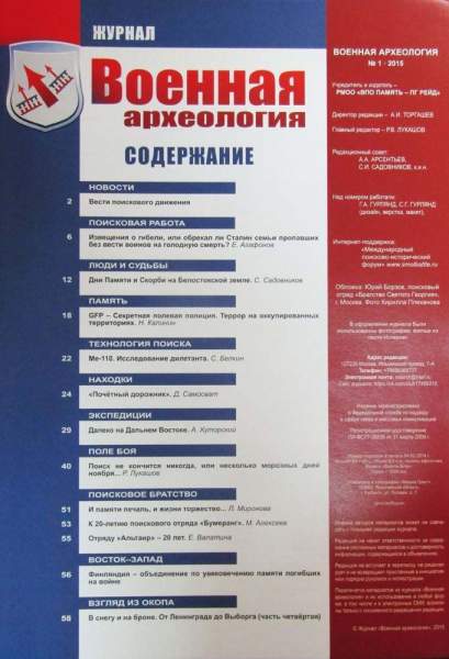 Журнал Военная археология, 2015, №1 Журнал Военная археология, 2015, №1