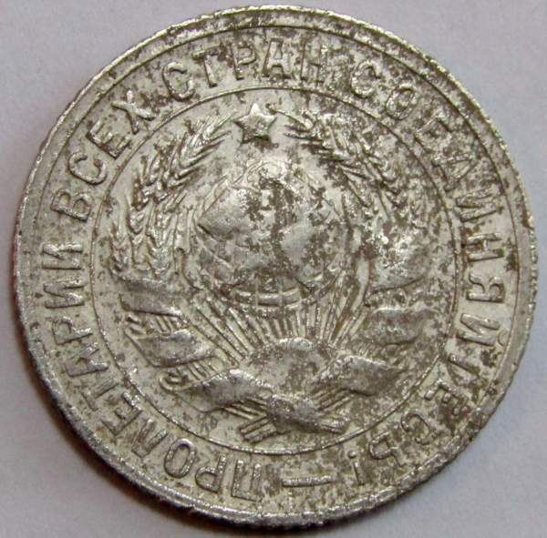 Монета 15 копеек СССР 1931 года, арт 4