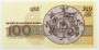 Банкнота 100 левов 1991 года Болгария