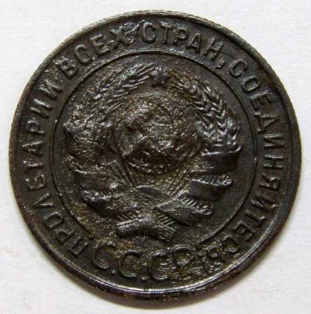 Монета 1 копейка СССР 1924 года﻿