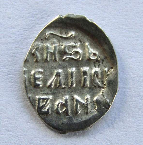 Денга Иван IV Васильевич Грозный (чешуя), серебро, до 1547 года, арт 24