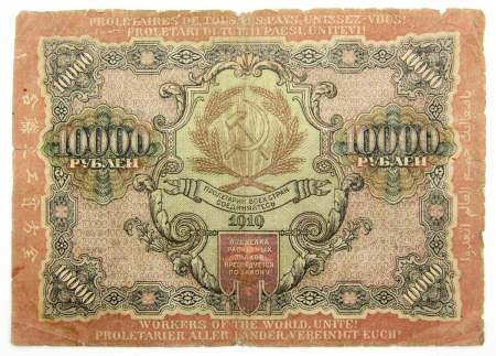 Банкнота расчетный знак РСФСР 10000 рублей 1919 года