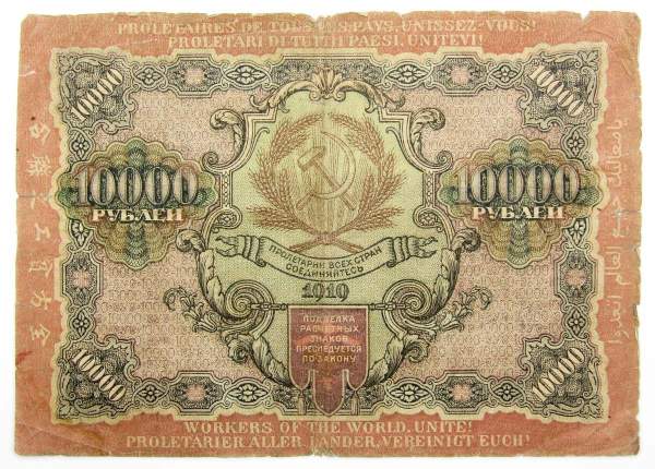 Банкнота расчетный знак РСФСР 10000 рублей 1919 года