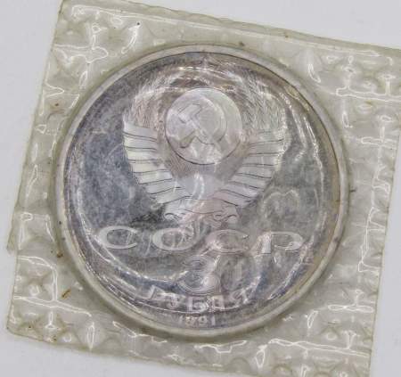 Памятная монета 3 рубля 1991 года 50 лет разгрома немецко-фашистских войск под Москвой, ПРУФ, арт 5